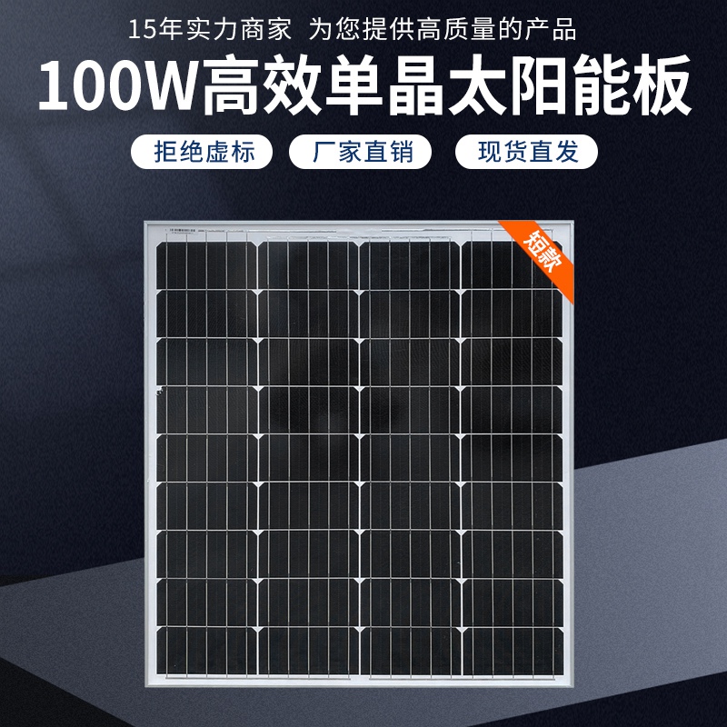 100W單晶硅太陽(yáng)能電池板