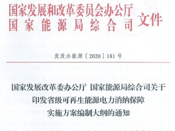 電力用戶、售電企業(yè)不完成光伏發(fā)電等可再生能源消納任務(wù)要受罰！