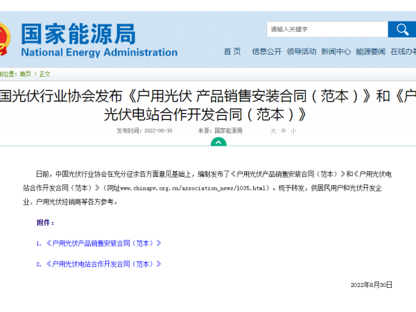 轉(zhuǎn)發(fā)收藏！官方發(fā)布戶用光伏合作開發(fā)、銷售安裝合同范本