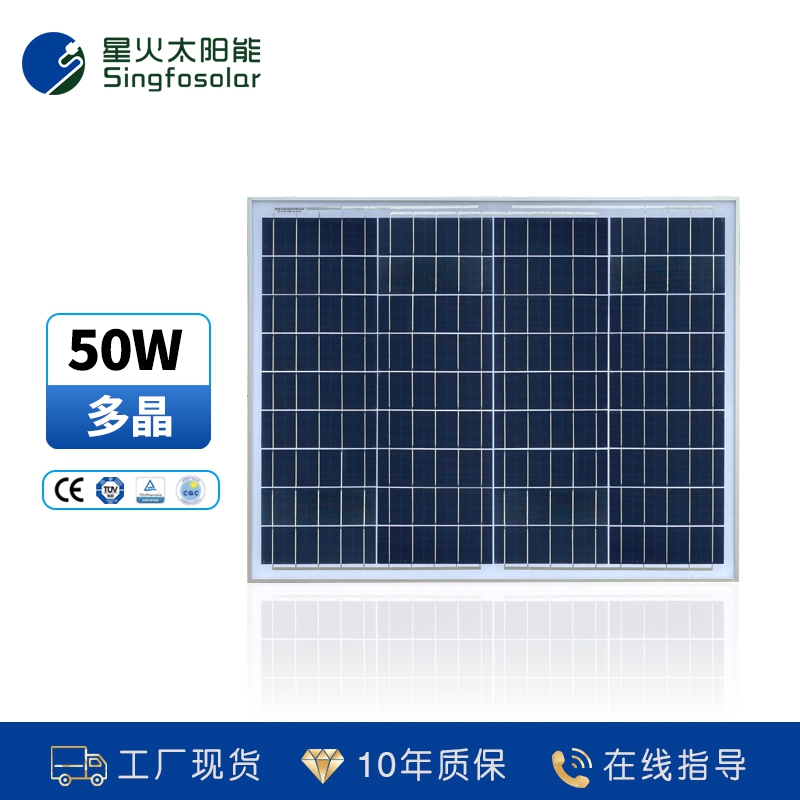 50W多晶太陽能電池板