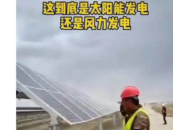 真相曝光：國內(nèi)某太陽能發(fā)電技術(shù)跟蹤支架被掀翻