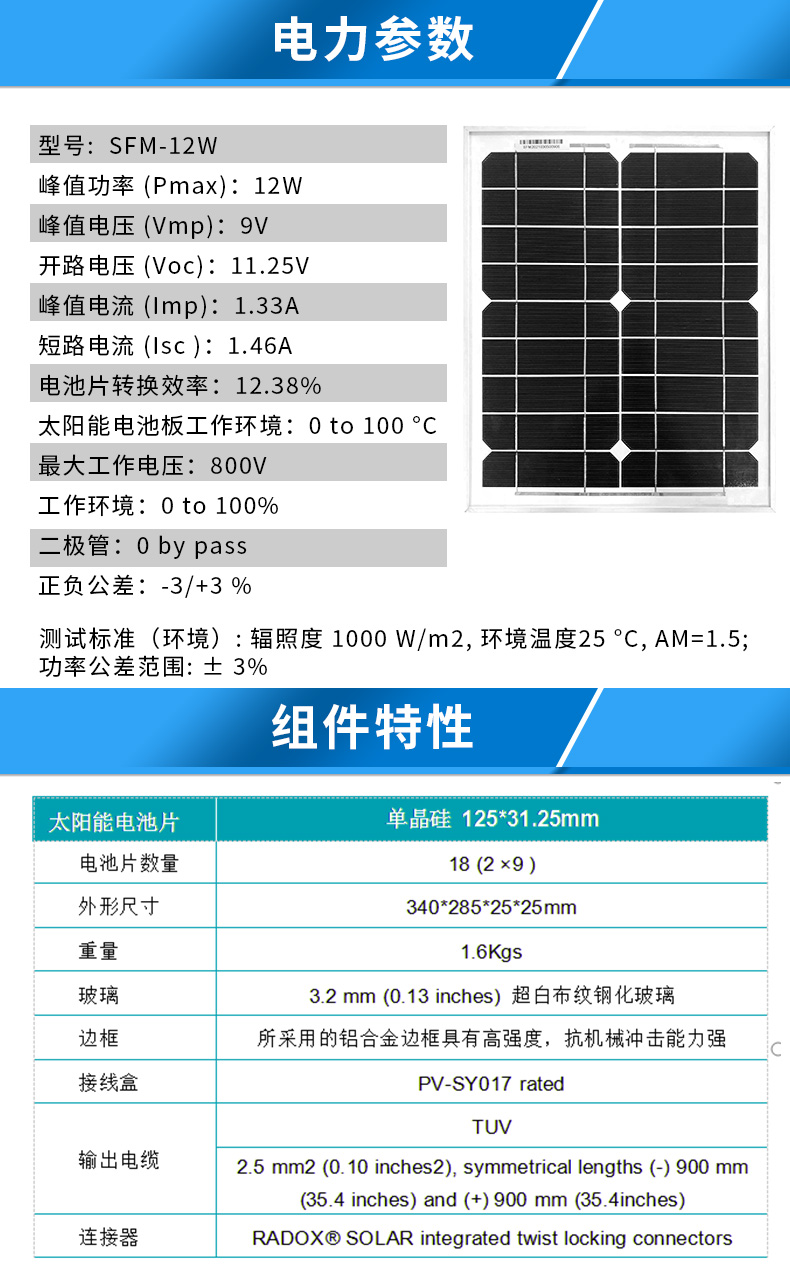 12W光伏發(fā)熱融雪板_03