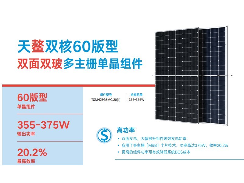 雙玻單面天合光能太陽能板天鰲雙核120DEG8MC.20(II)