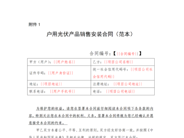 國(guó)家能源局：《戶(hù)用光伏建設(shè)運(yùn)行指南（2022年版）》